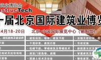 邀请函|2024年第十届中国国际建筑业博览会诚邀相聚北京，共赴行业盛宴！