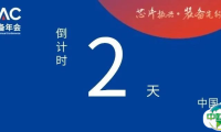倒计时2天! 千企展示, 大咖齐聚第十二届半导体设备年会