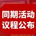 12月6日精彩继续| CDCE数据中心展同期活动议程