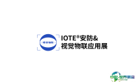 2024深圳国际安防及视觉物联应用展览会参观攻略（时间+地点+门票预约+交通）