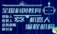 【论坛预告】2024全国科创教育创始人投资人业务战略研讨会