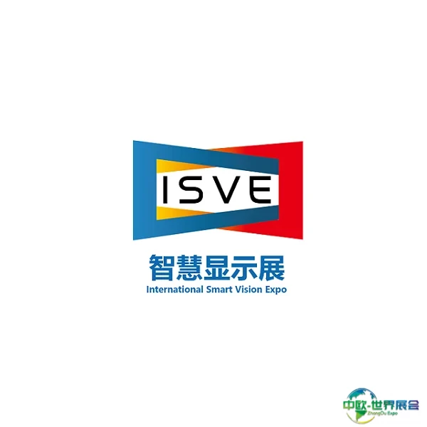 深圳国际智慧显示系统产业应用展览会