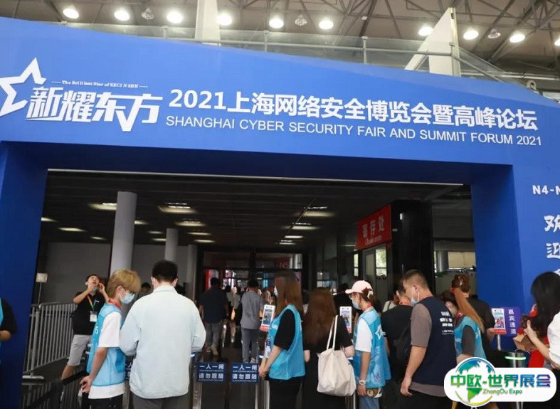 2025上海网络安全博览会暨高峰论坛观众登记及注意事项