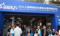 2025上海网络安全博览会暨高峰论坛观众登记及注意事项