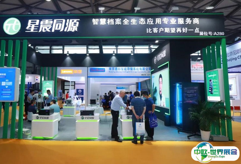 2025上海国际智慧档案展览会展商名录