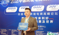 “CBEC跨博会福州站”圆满举办的基础上，2022移师首都北京