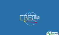 2024中国（福州）跨境电商及新电商交易博览会参观攻略（时间+地点+门票预约+交通）