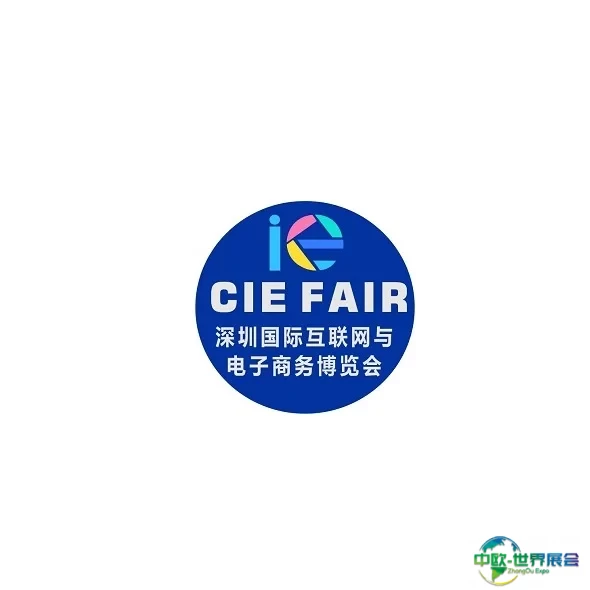 深圳国际跨境电商供应链展览会