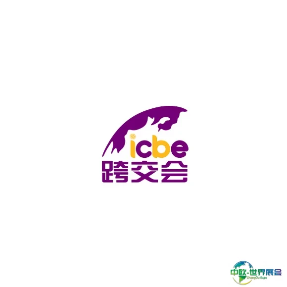 深圳国际跨境电商交易会-深圳跨交会