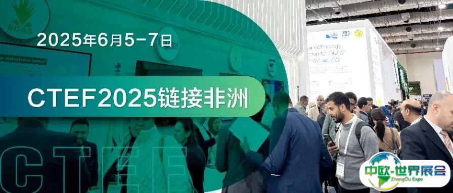 走进四大文明古国-埃及，助企开拓非洲化工市场，2025中国国际化工装备博览会与您相约6月上海