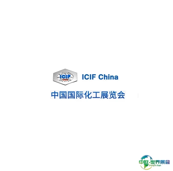 中国（上海）国际化工展览会