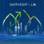 会议邀请|2025 前端回收（废纸、废塑料）循环利用低碳绿色发展论坛