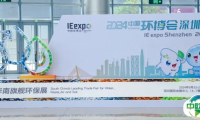 不只为展，不止于会，2024中国环博会深圳展精彩收官！