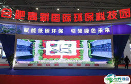 中国（合肥）新能源和节能环保产业博览会2024门票如何购买