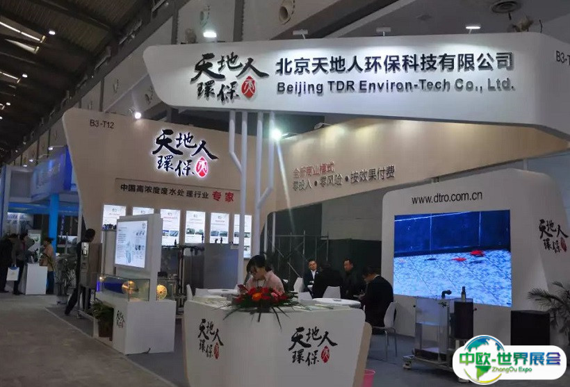 西安国际环保产业展览会2025展会会刊