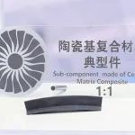 一代材料一代装备 中国航发陶瓷基复合材料典型件亮相珠海航展