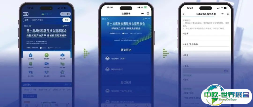 展商必看！ESIE 2025重磅上线