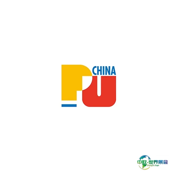 中国（上海）国际聚氨酯展览会