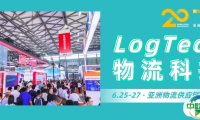 创领科技改变物流！LogTech物流科技军团强势登陆6月物流盛会