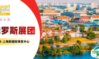 中白物流合作步入快车道！亚洲物流双年展迎来白俄罗斯展团