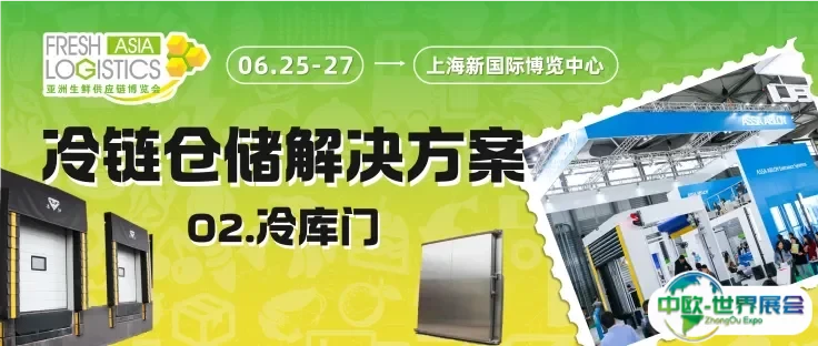 冷库门企集结图