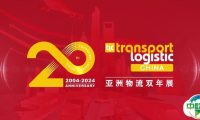 偕行廿载，共鉴时代！亚洲物流双年展20周年，邀物流人同庆