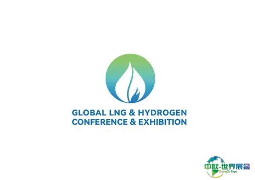 北京全球液化天然气、氢能大会暨展览会