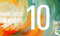 AMR 2025开展倒计时10天｜行业嘉宾热议参展价值，商机无限，不容错过！