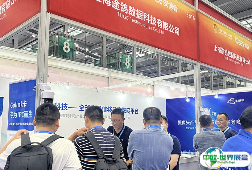 上海国际公共安全产品博览会2025展商名单
