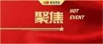 国投智能与您相约北京·2024安博会（附观展福利）