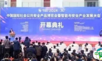 直击现场 ︱ 2024北京安博会重磅论坛持续上新