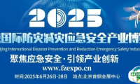 岁末寒冬，多人遇难消防安全敲警钟!——2025北京国际应急博览会