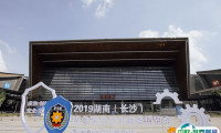 2025湖南长沙应急安全与消防技术装备展览会最新展商名录