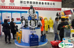 西安消防展2025展会会刊