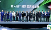 行业动态 | 创新引领·数智未来，第六届中国男装高峰论坛盛启温州