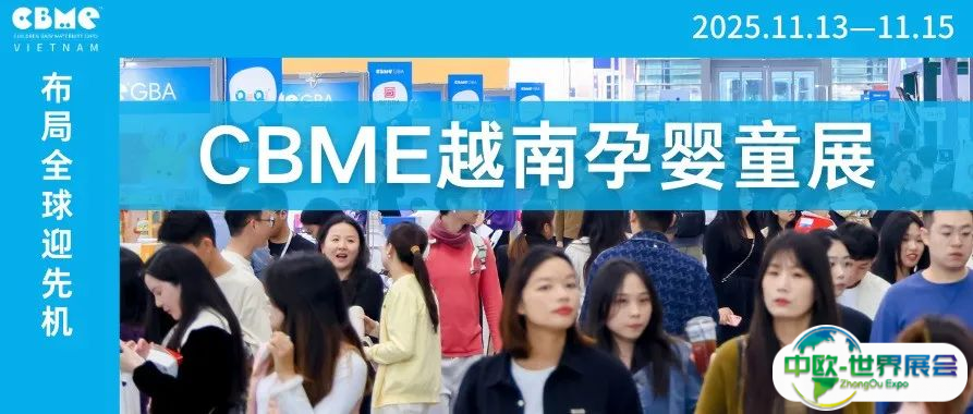 掘金东南亚，CBME越南展，我们来了!