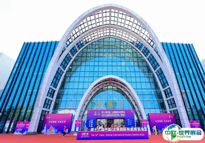 诸暨大唐国际袜业展览会