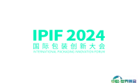 2024上海国际包装创新大会参观攻略（时间+地点+门票预约+交通）