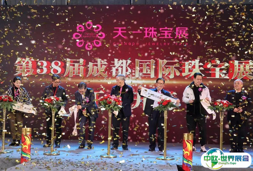 2024成都国际珠宝展览会展商名录会刊
