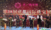 2024成都国际珠宝展览会展商名录会刊
