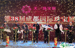 2024成都国际珠宝展览会展商名录会刊