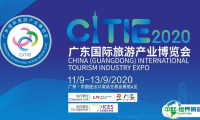 吹响文旅行业重振号角，广东旅博会CITIE9月如期举行