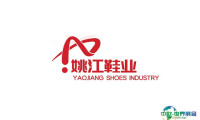 2024诸暨姚江鞋业展览会参观攻略（时间+地点+门票预约+交通）