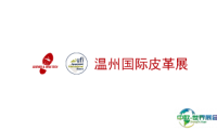 2024温州国际皮革、鞋材、鞋机展览会参观攻略（时间+地点+门票预约+交通）