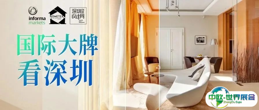 探秘深圳家纺家居展，进口品牌软装企业的破局与展望