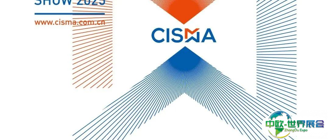 CISMA2025展位申请迎来首月开门红