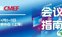 第91届CMEF会议指南丨全国专家齐聚，沪上论道公立医院高质量发展