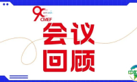 第90届CMEF会议回顾丨2024公立医院高质量发展调研交流