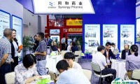 中国广州国际医药原料药展2025电子会刊