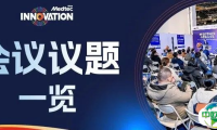 请查收→Medtec供应链创新展同期会议及活动曝光！